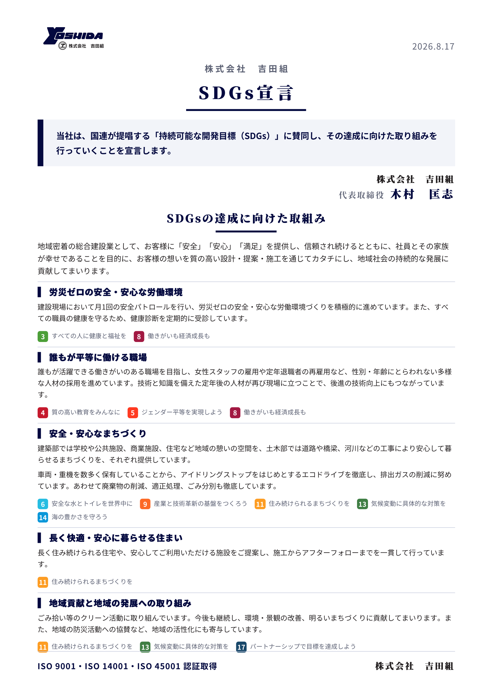 SDGs宣言