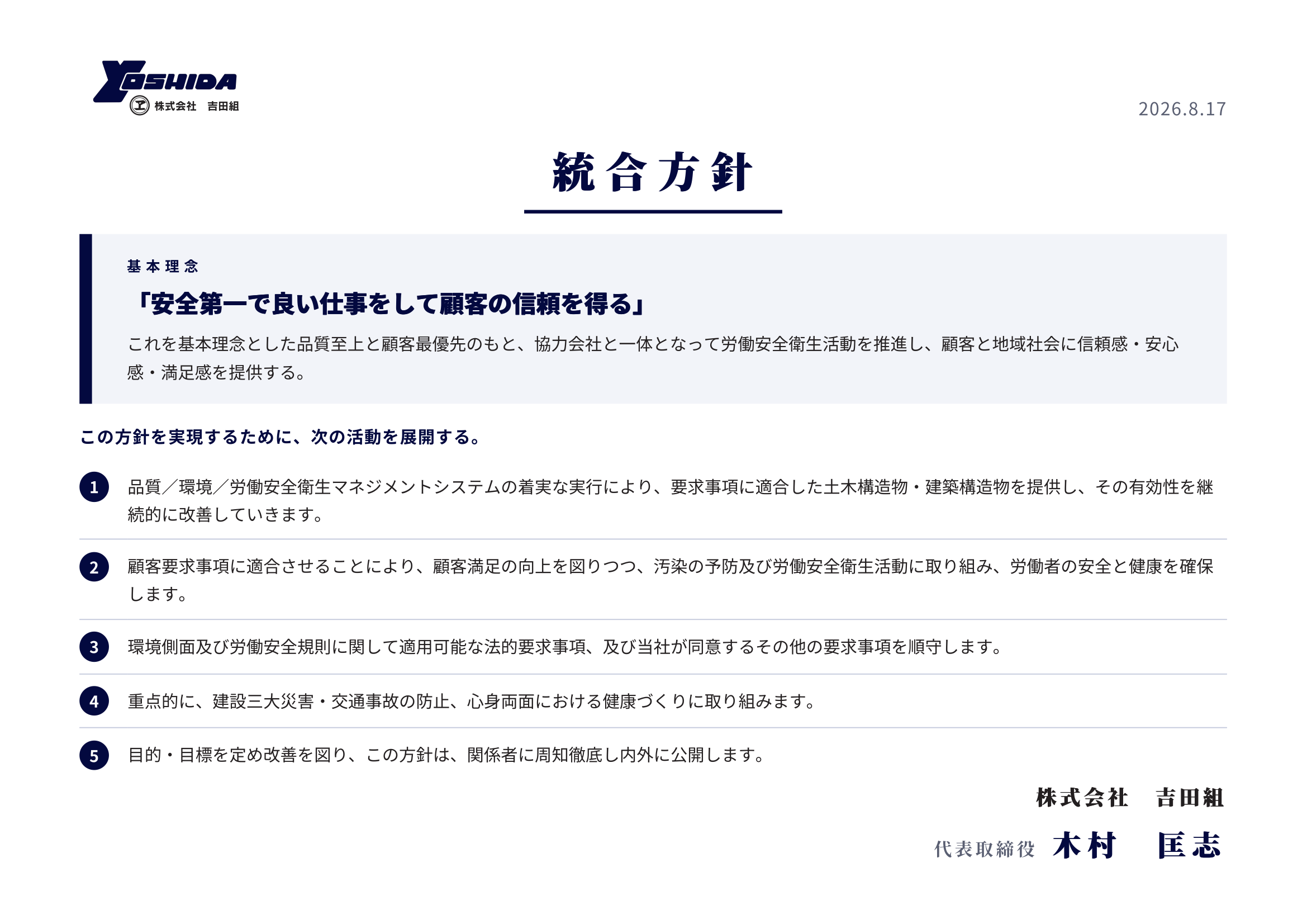 統合方針